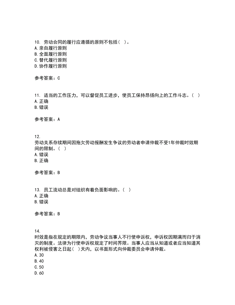 大连理工大学21秋《员工关系管理》在线作业三满分答案1_第3页