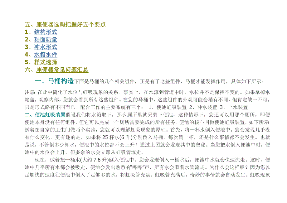 装修攻略座便器知识大全和选购指南_第2页