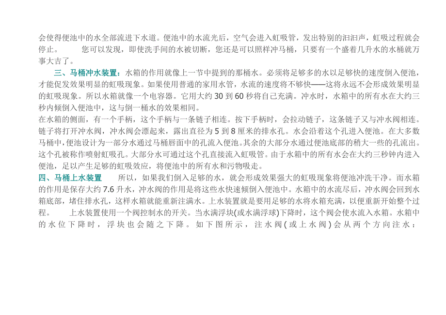 装修攻略座便器知识大全和选购指南_第3页