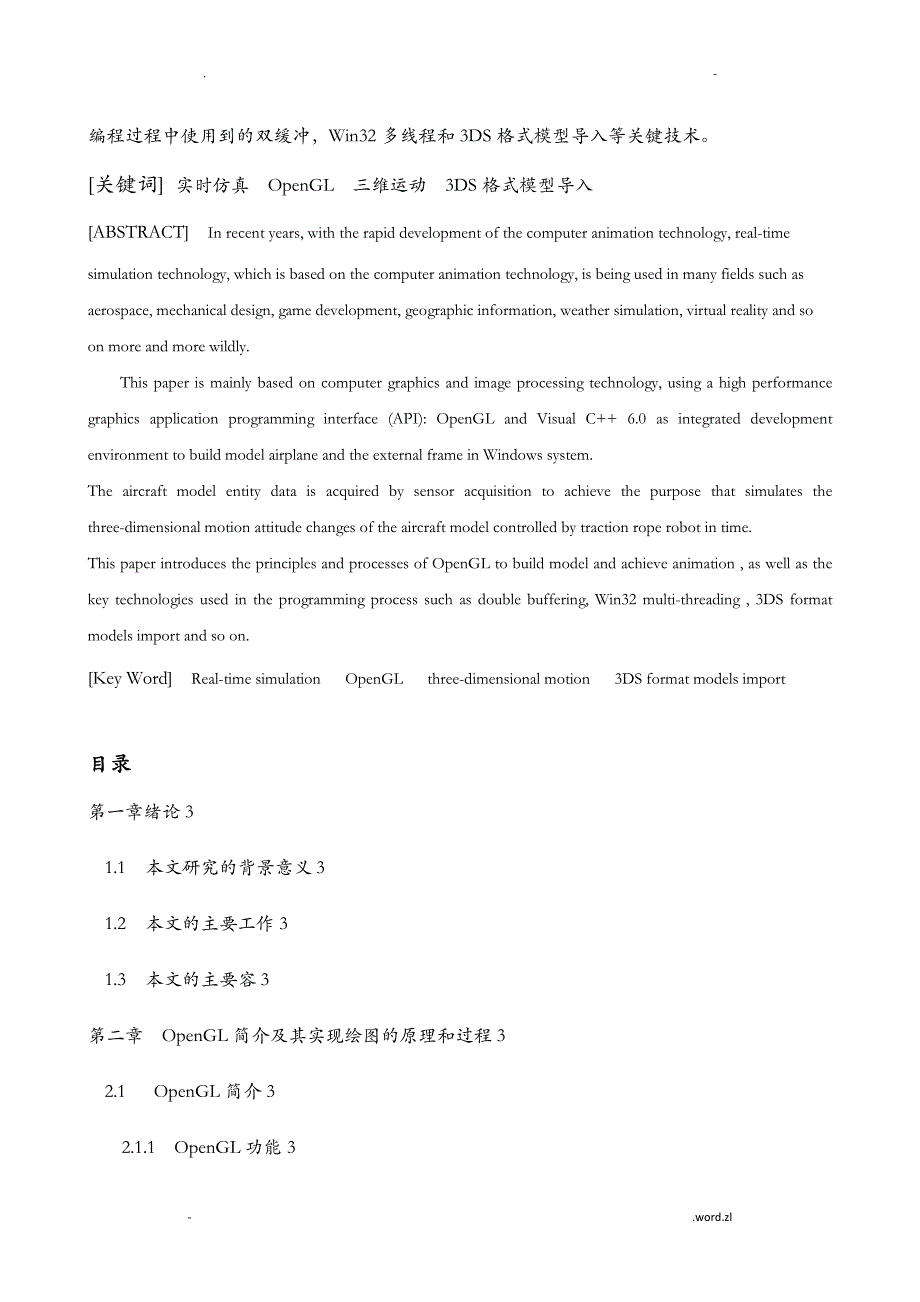 基于OpenGL的飞机模型运动3D实时仿真显示_第2页