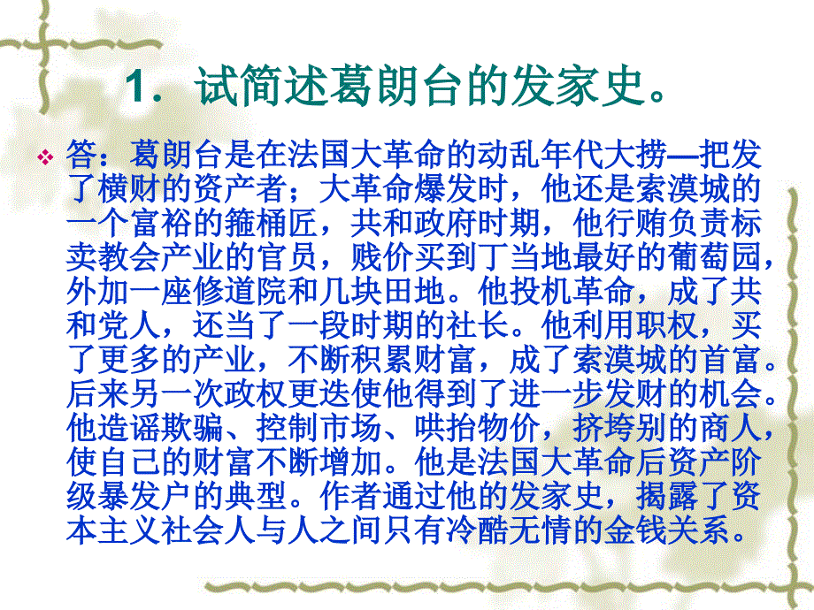 欧也妮葛朗台练习题.ppt_第2页