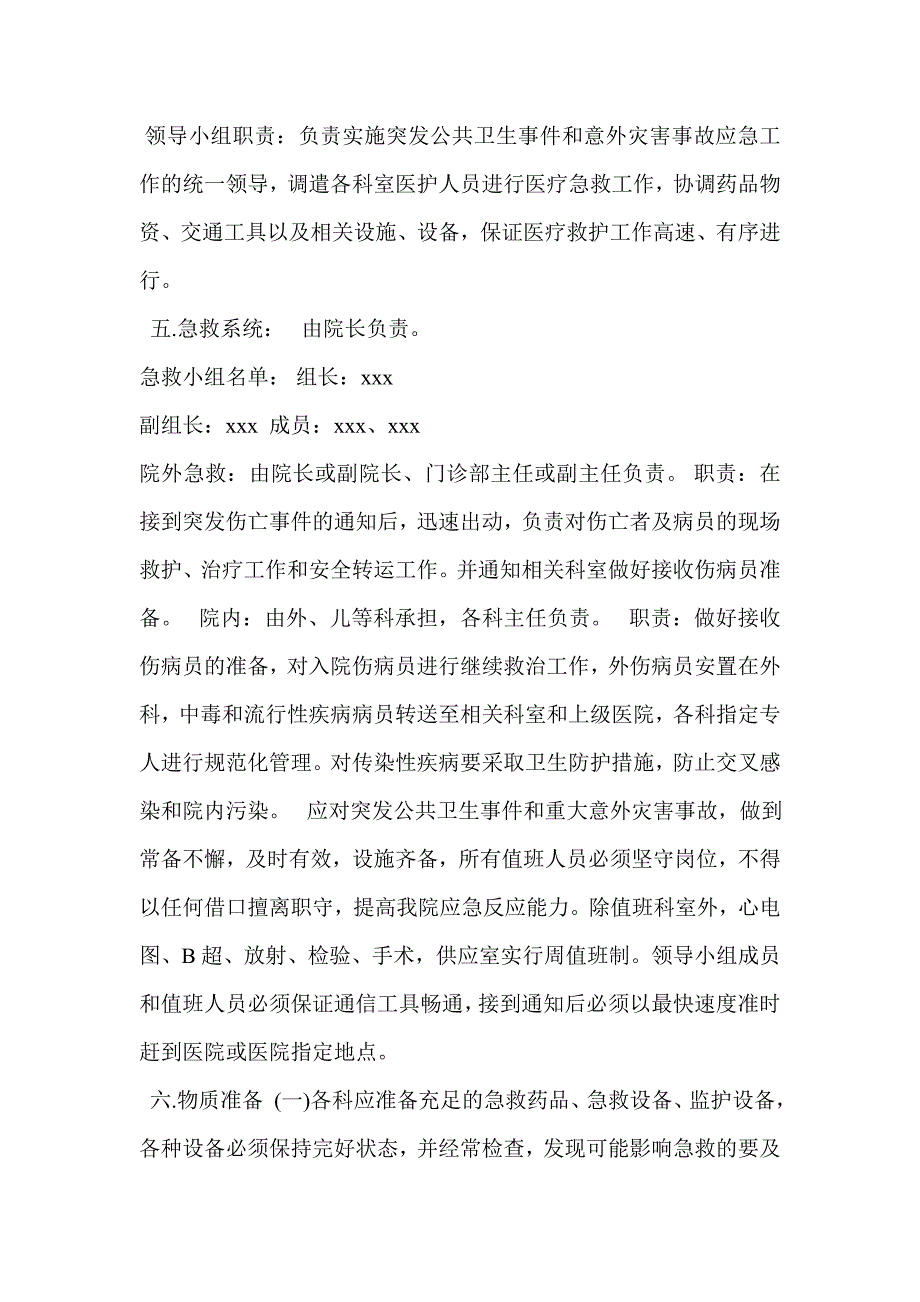 卫生院卫生院防灾减灾应急预案.doc_第3页