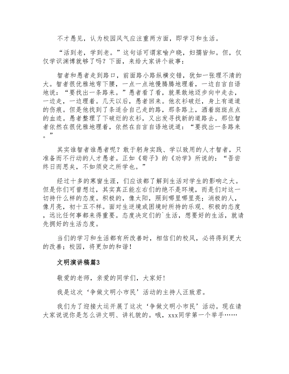 2021年精选文明演讲稿四篇_第2页