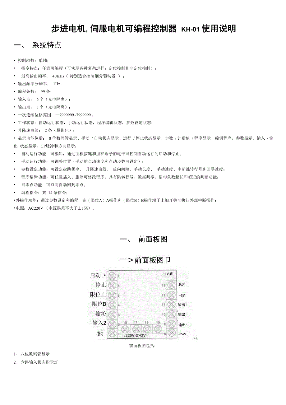 KH01可编程控制器_第1页