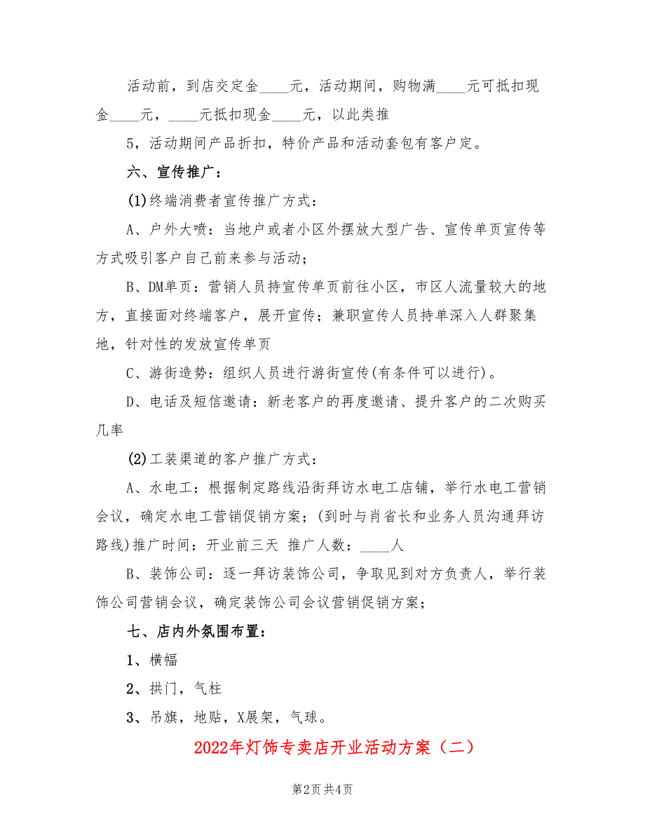 2022年灯饰专卖店开业活动方案_第2页