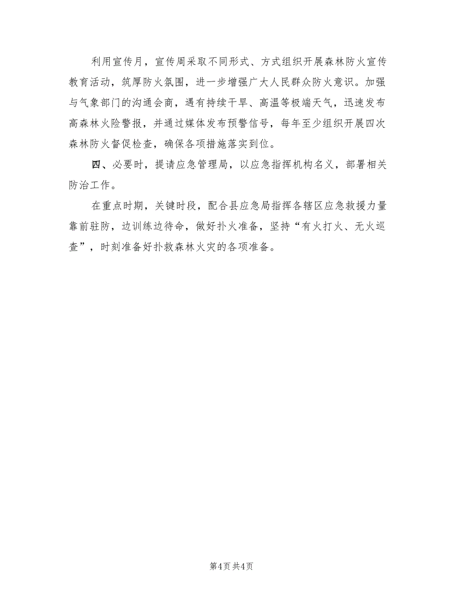 2022年灯饰专卖店开业活动方案_第4页