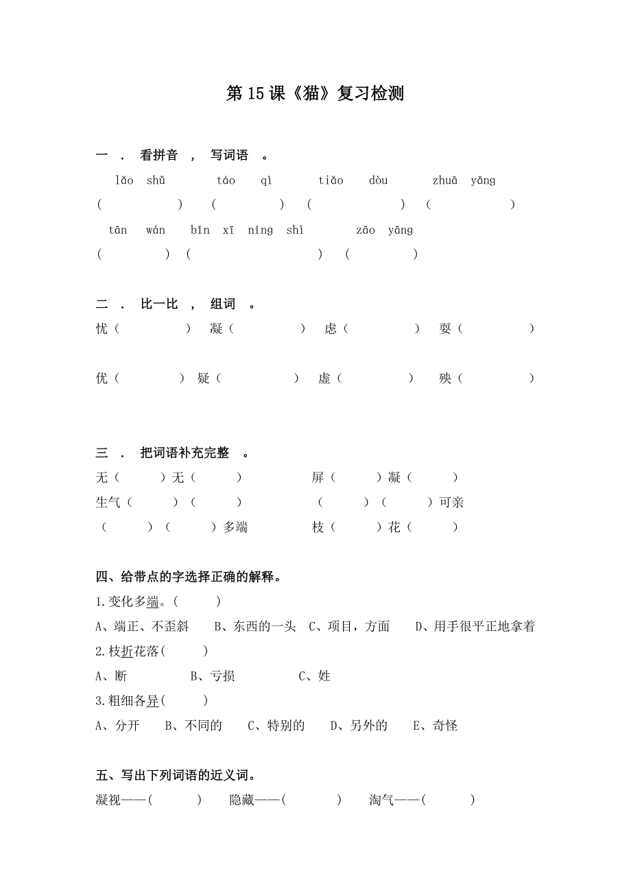 (电子作业)猫.doc_第1页