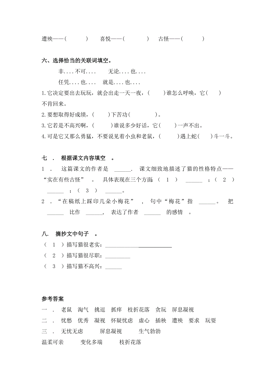 (电子作业)猫.doc_第2页