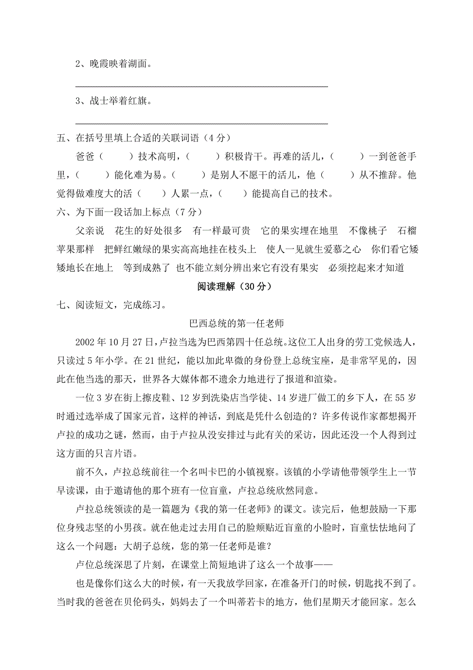 巴蜀小学五年级上期语文第四单元检测题_第2页