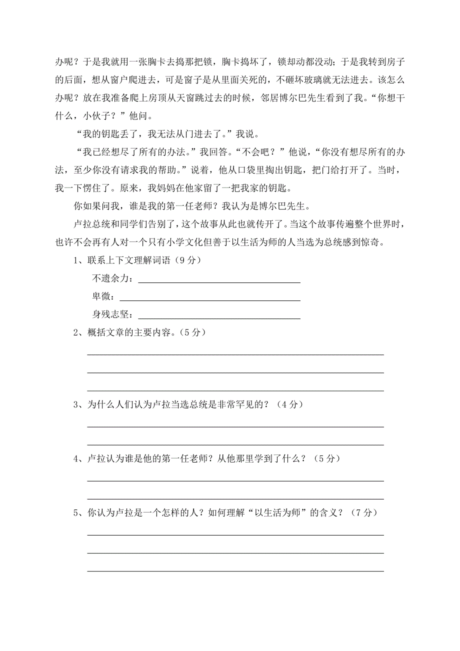 巴蜀小学五年级上期语文第四单元检测题_第3页