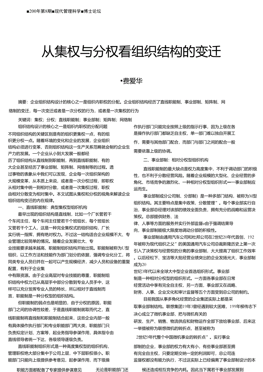 从集权与分权看组织结构的变迁_第1页