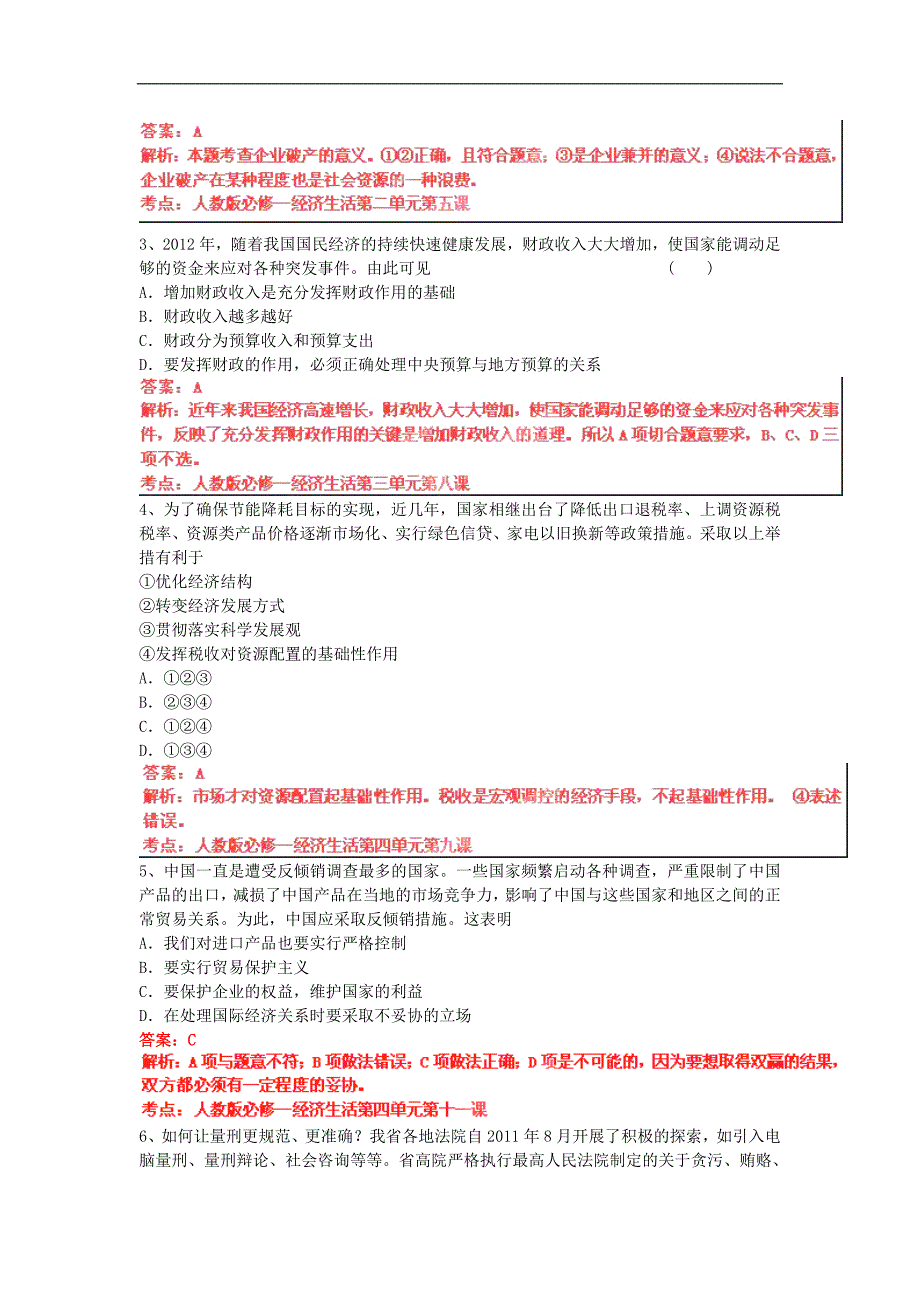 高三政治三轮复习密破仿真预测卷12_第2页