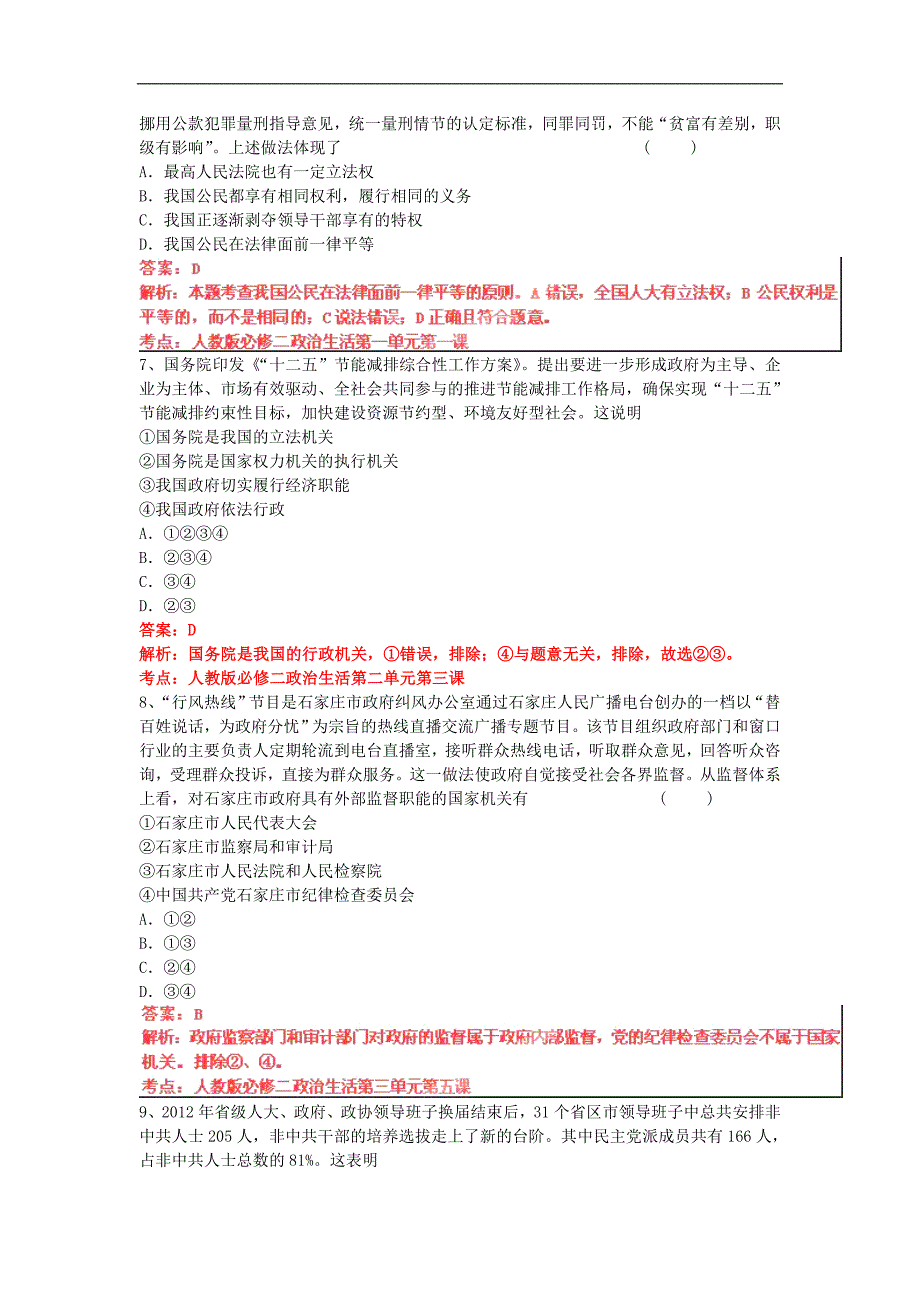 高三政治三轮复习密破仿真预测卷12_第3页