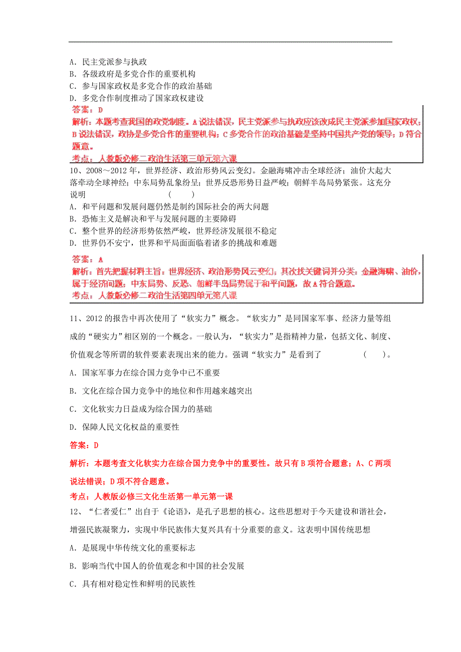 高三政治三轮复习密破仿真预测卷12_第4页