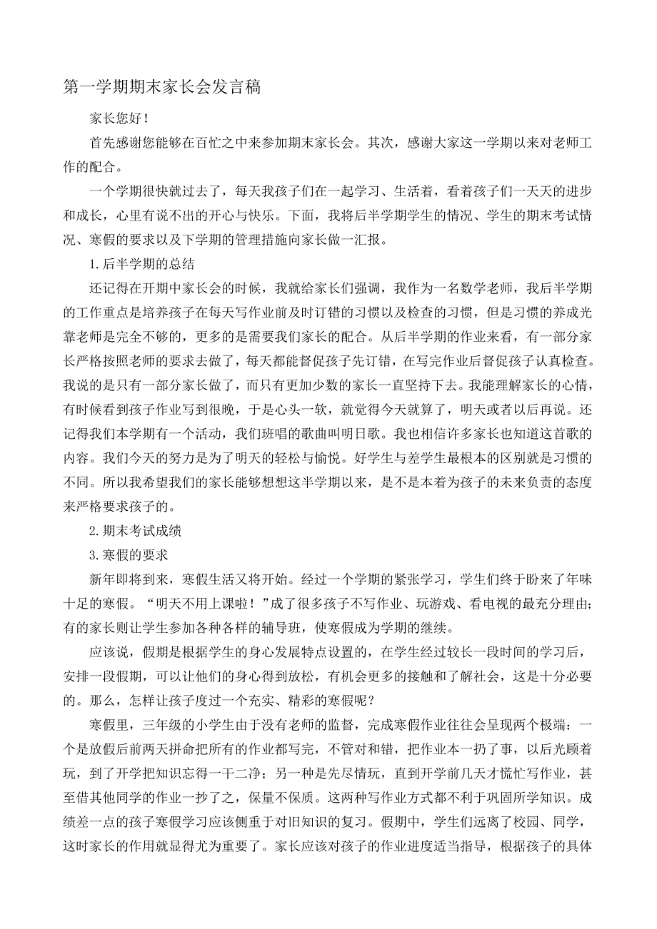 小学三年级家长会班主任发言稿汇编 (3名师制作精品教学资料_第1页