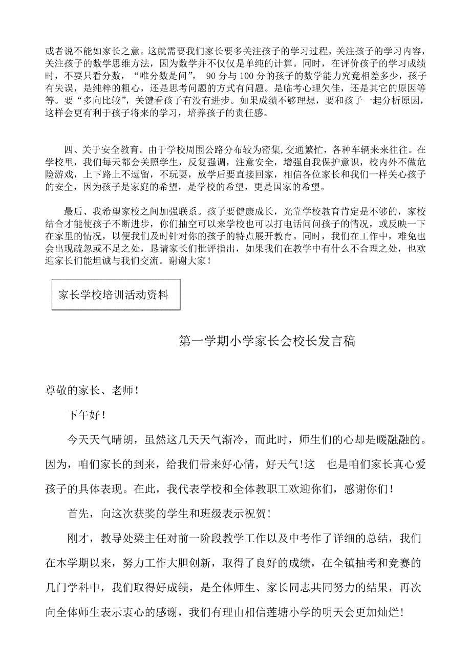 小学三年级家长会班主任发言稿汇编 (3名师制作精品教学资料_第5页