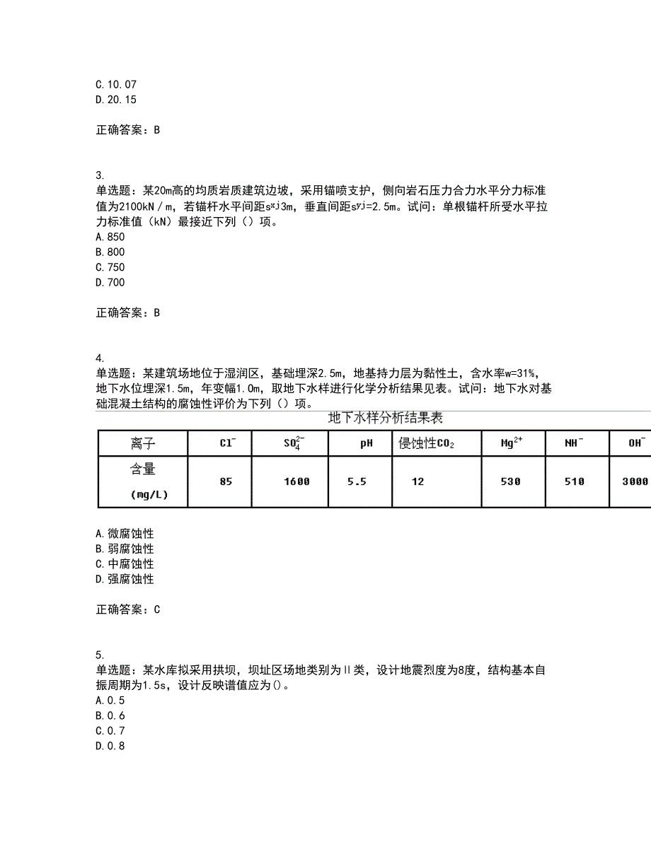 岩土工程师专业案例资格证书资格考核试题附参考答案95_第2页