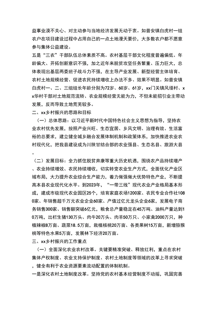 乡村振兴工作调研报告_第2页