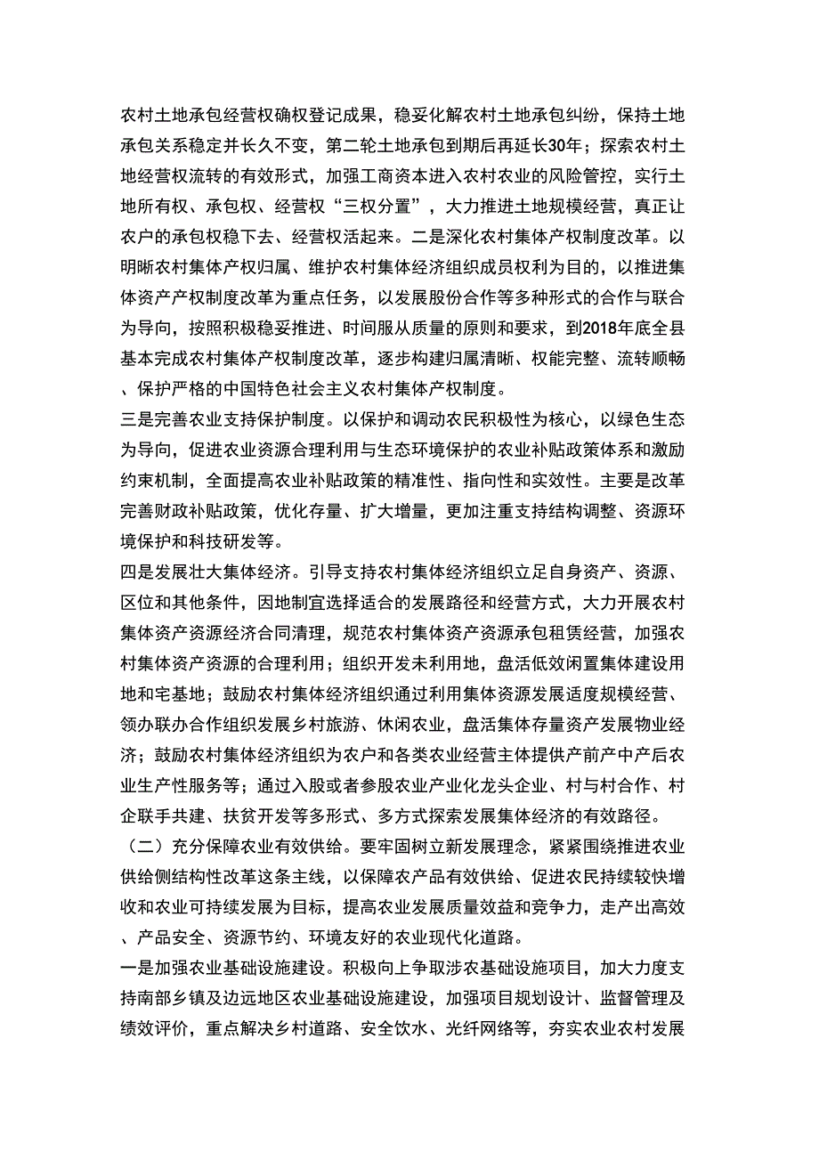 乡村振兴工作调研报告_第3页