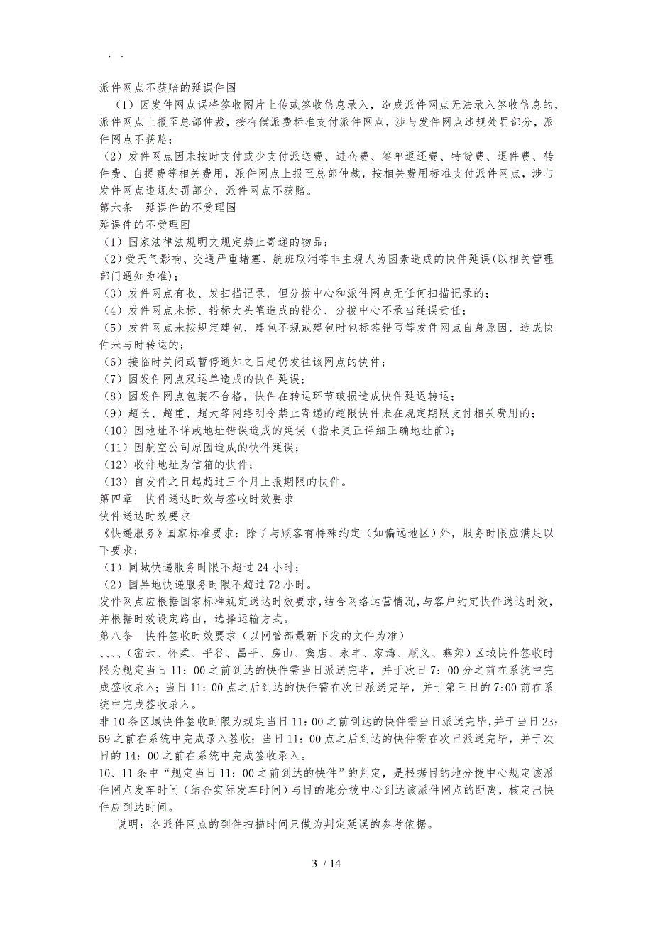 快递公司要求的员工培训记录和投诉处理办法_第3页