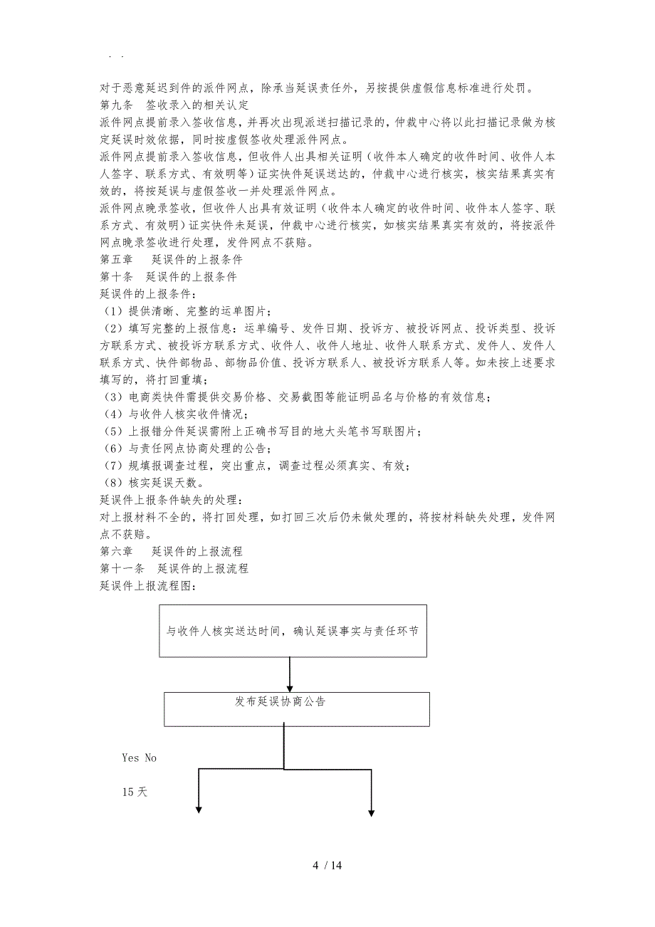 快递公司要求的员工培训记录和投诉处理办法_第4页