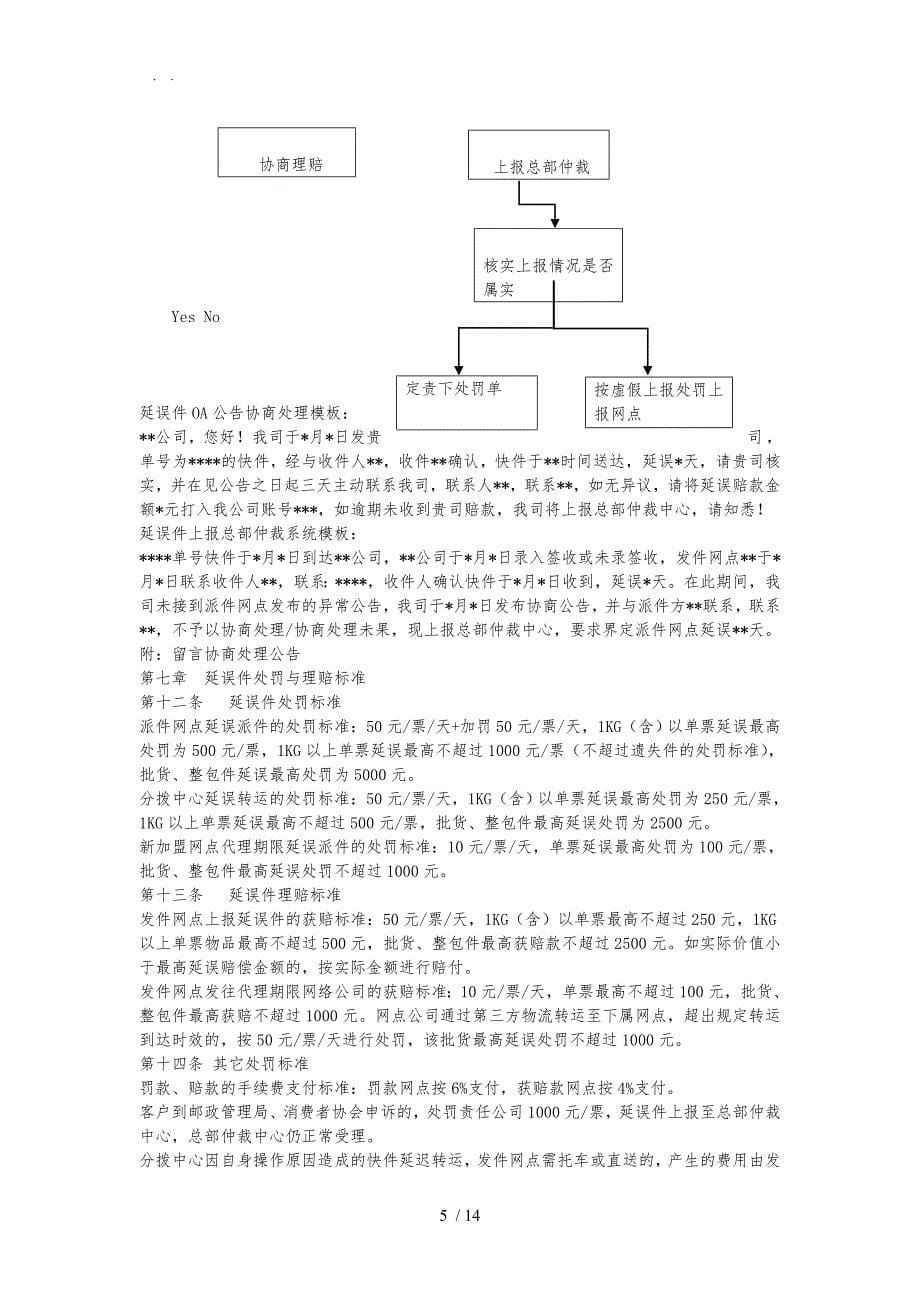 快递公司要求的员工培训记录和投诉处理办法_第5页