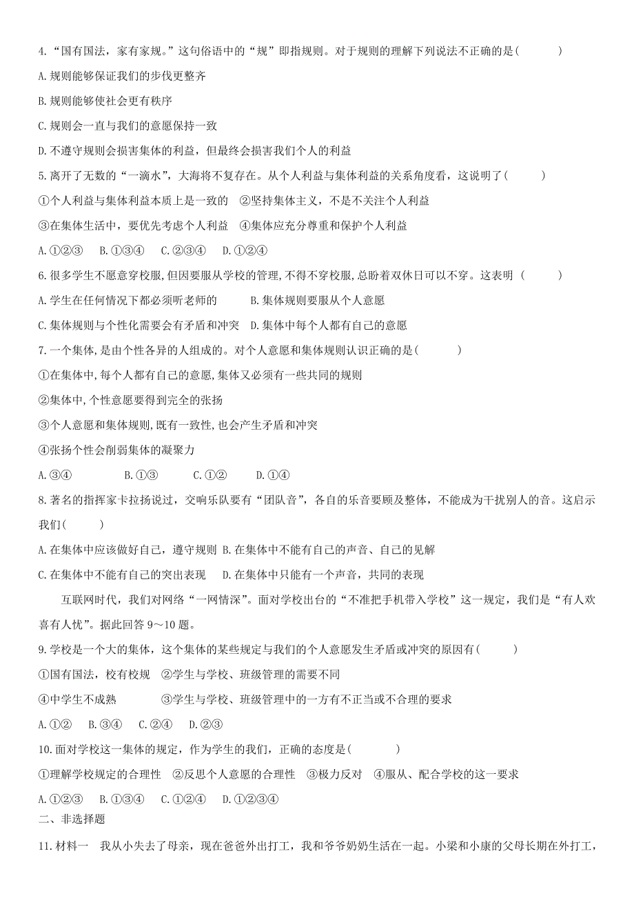 七年级道德与法治下册第三单元在集体中成长第七课共奏和谐乐章第1框单音与和声课时训练无答案新人教版_第2页