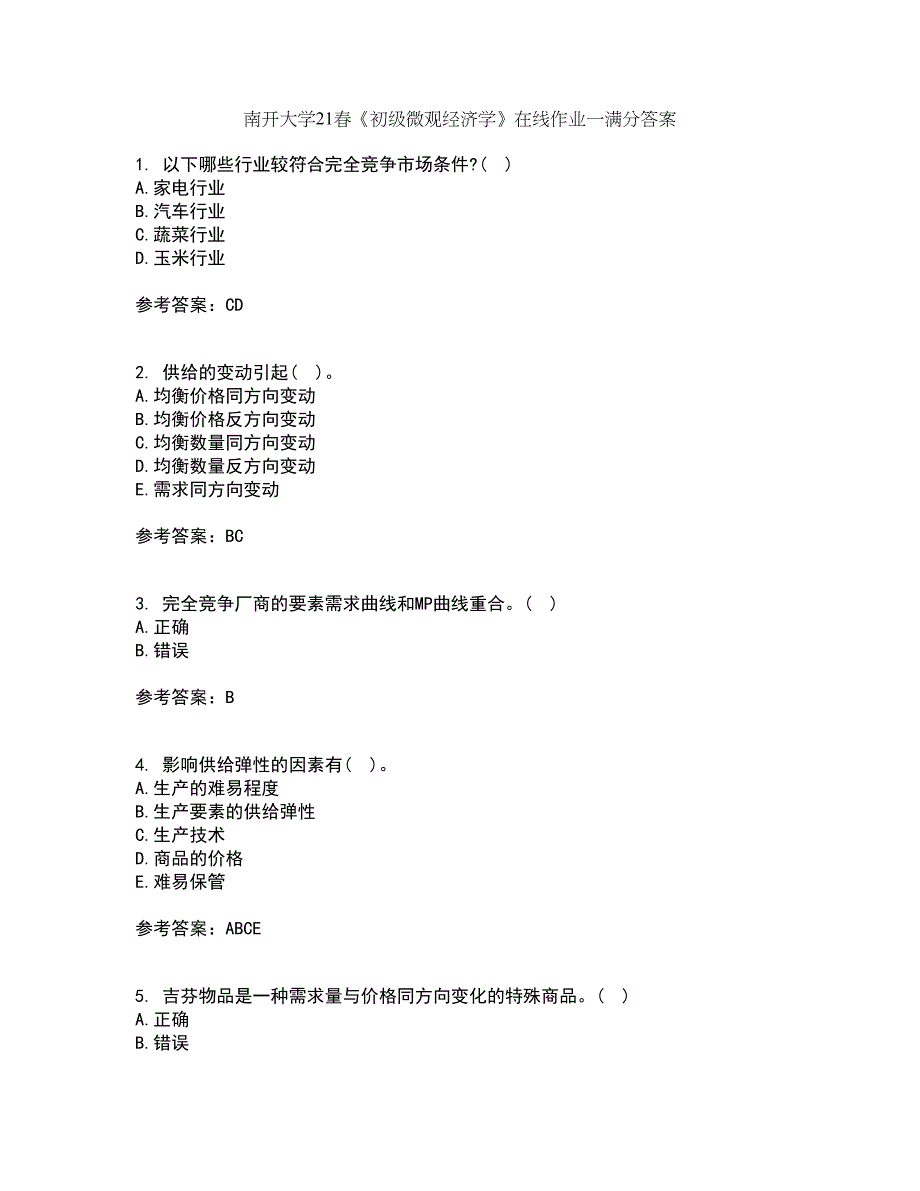 南开大学21春《初级微观经济学》在线作业一满分答案82_第1页