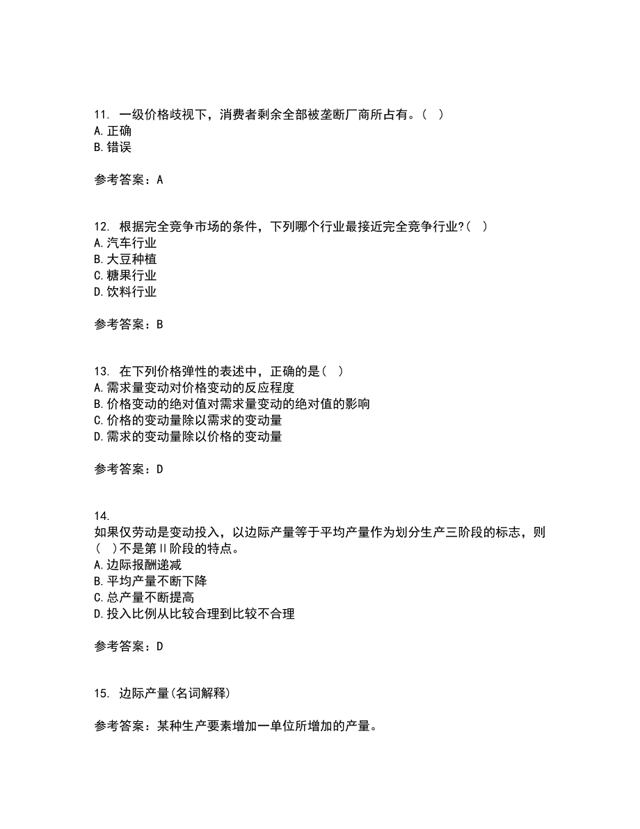 南开大学21春《初级微观经济学》在线作业一满分答案82_第3页