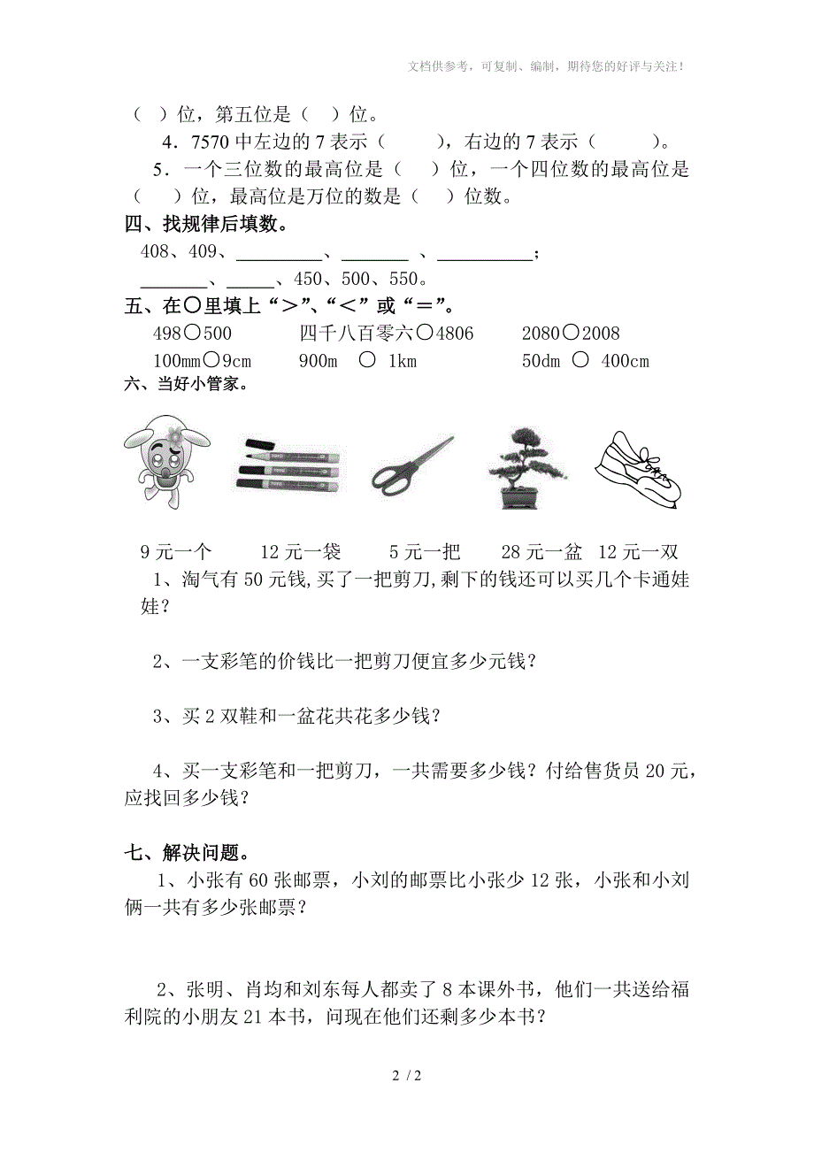 二年级数学下册快乐自学十分钟_第2页