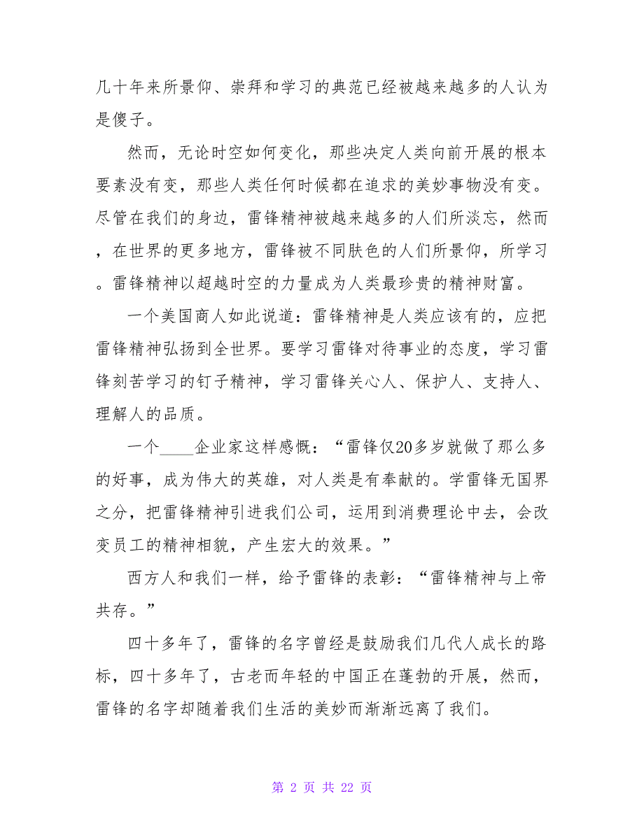 雷锋精神代代相传演讲稿_第2页