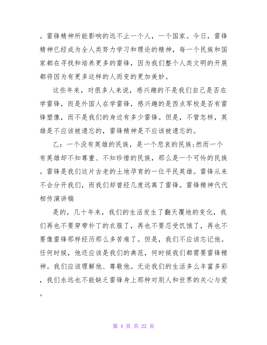 雷锋精神代代相传演讲稿_第4页