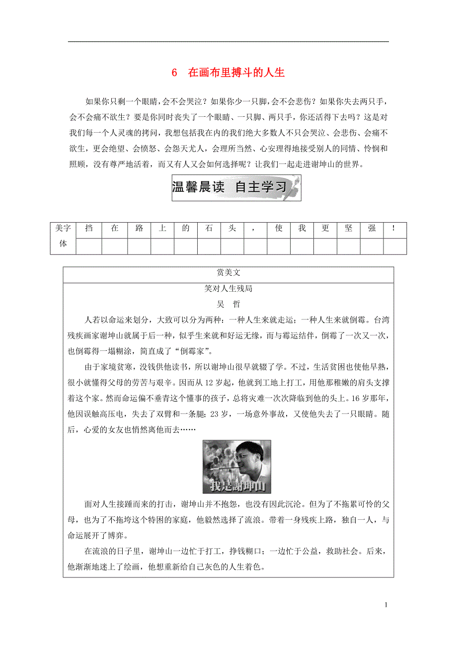 2018年秋高中语文 第一单元 今朝风流 6 在画布里搏斗的人生检测 粤教版选修《传记选读》_第1页