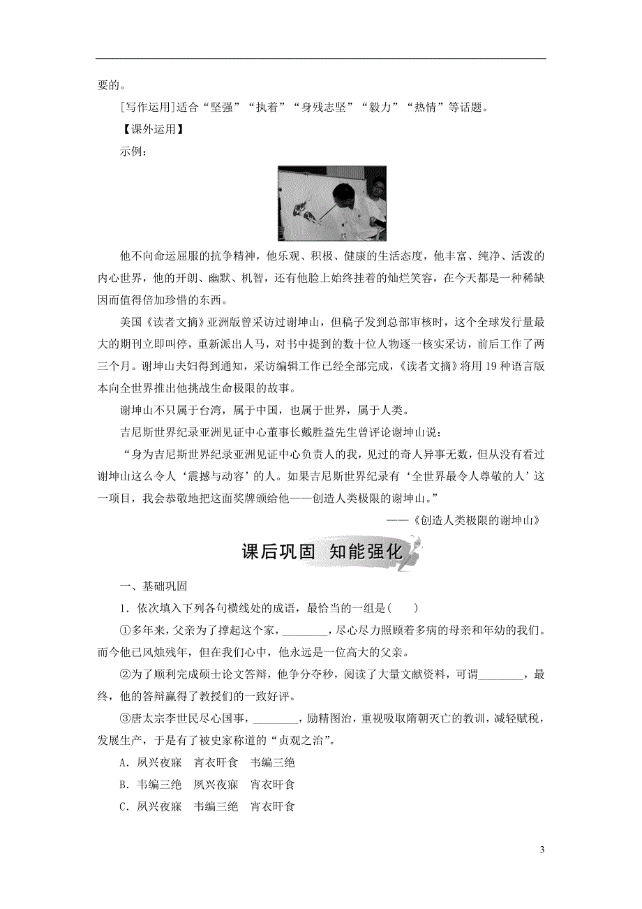 2018年秋高中语文 第一单元 今朝风流 6 在画布里搏斗的人生检测 粤教版选修《传记选读》_第3页