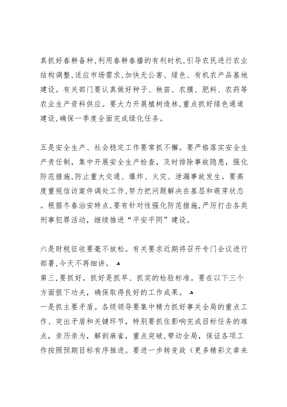 在县二○○四年度总结表彰大会结束时的讲话_第4页