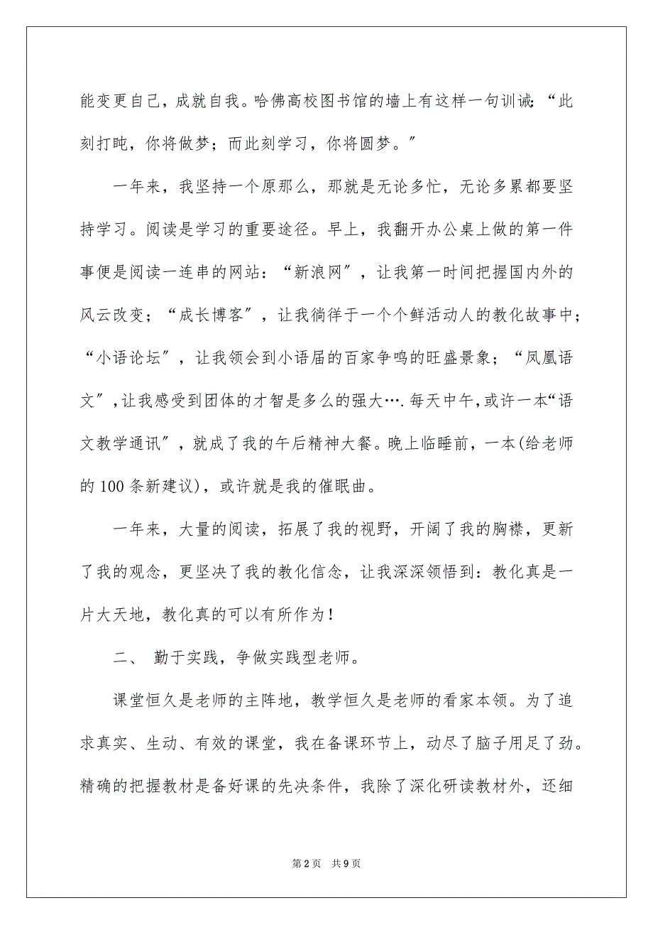 2023教师优秀个人述职报告1范文.docx_第2页