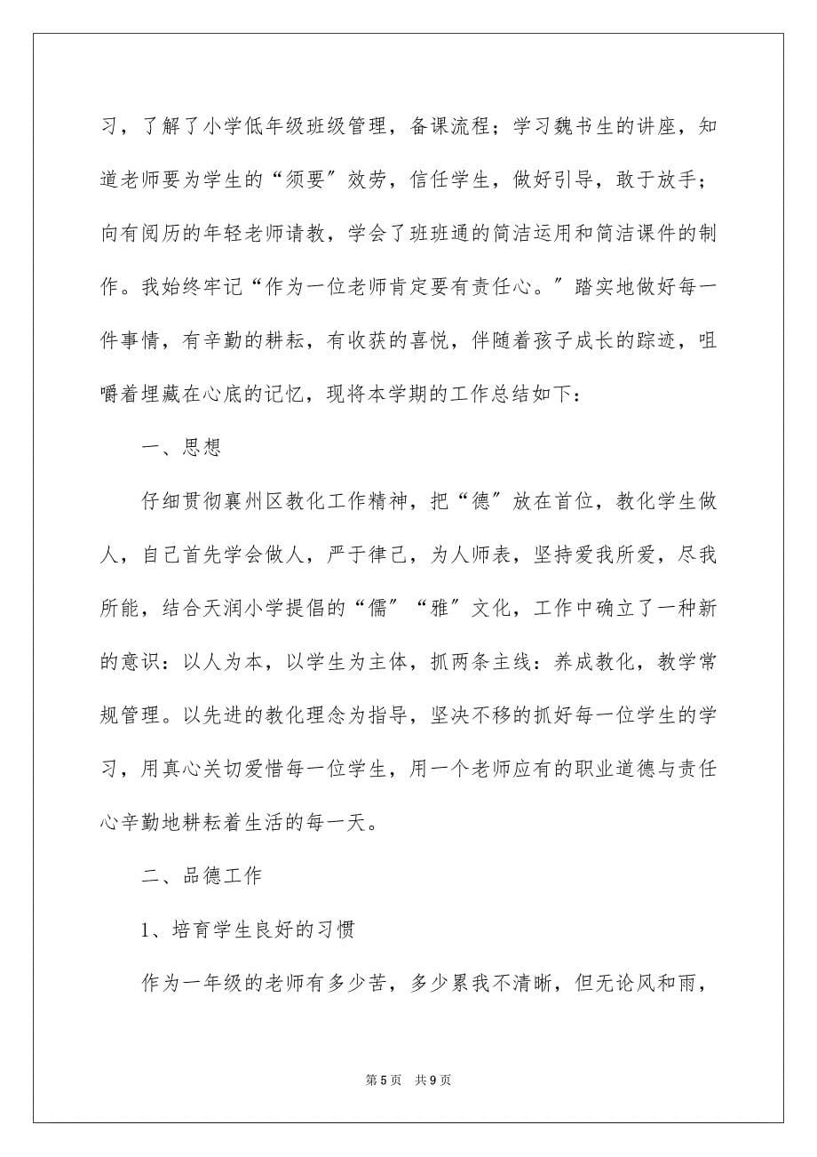 2023教师优秀个人述职报告1范文.docx_第5页