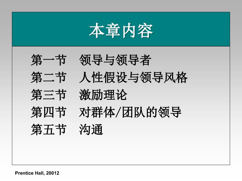 领导管理技能培训课件PPT65页_第2页