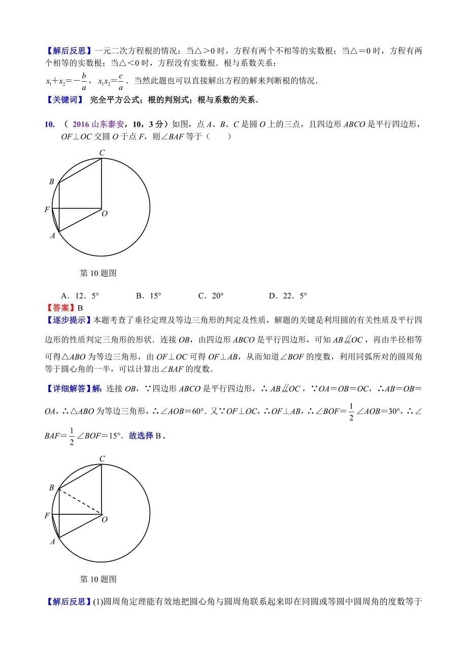 【名校资料】山东泰安中考数学解析姜海霞杨建玲审核_第5页