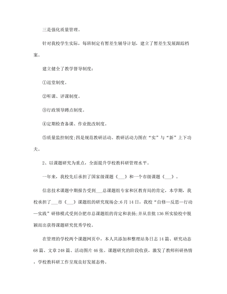 校长个人年度述职报告范文_第3页