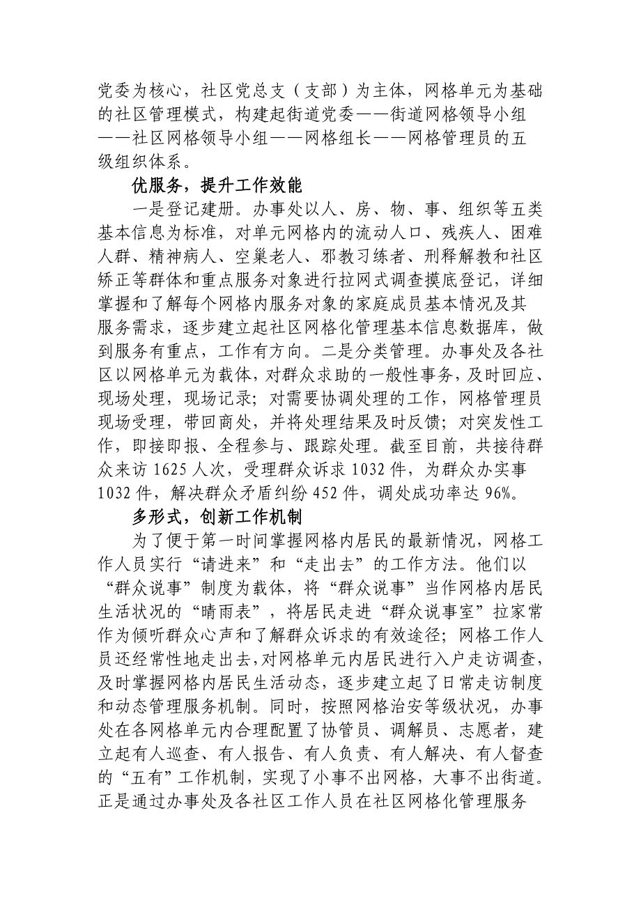 孔家庄街道办事处社区网格化管理信息_第2页