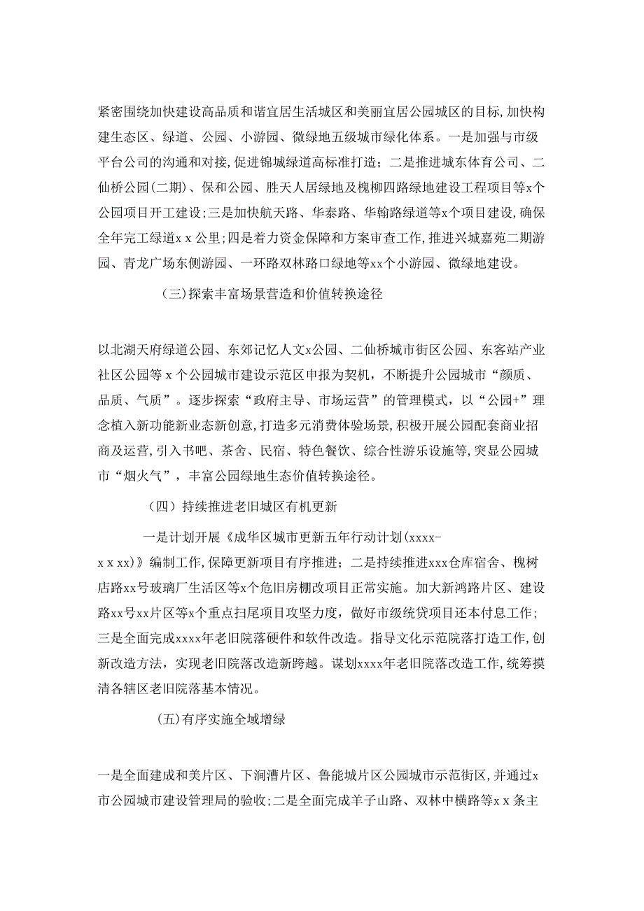 公园城市建设和城市更新局上半年工作总结及下半年工作安排_第3页