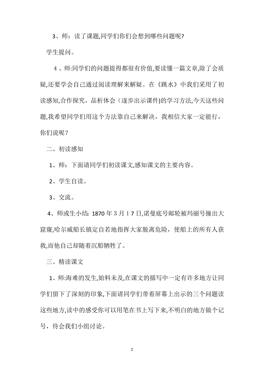 小学语文五年级教案诺曼底号遇难记教学设计之二_第2页