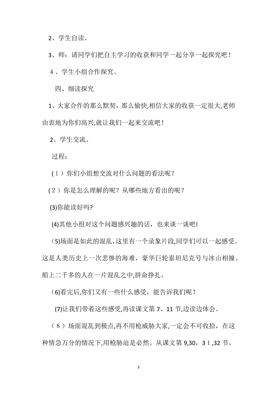 小学语文五年级教案诺曼底号遇难记教学设计之二_第3页