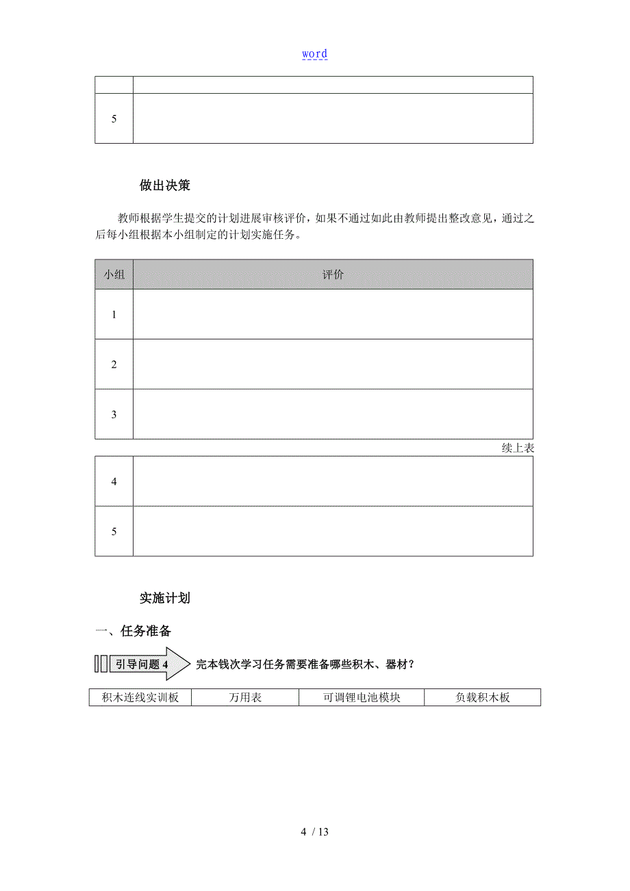 5.1占空比控制电磁阀_第4页