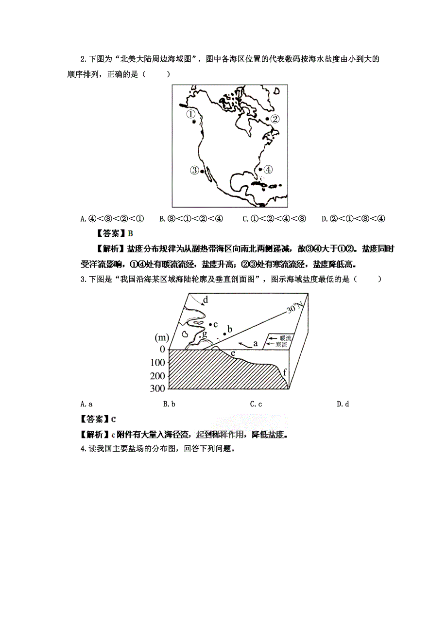 高考二轮复习专题练习海洋资源开发一.ashx_第2页