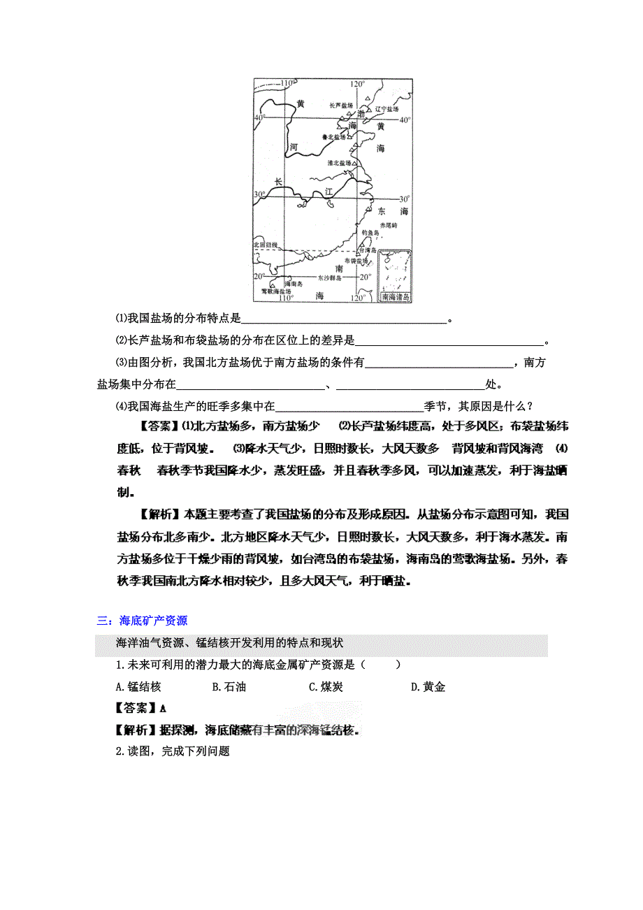 高考二轮复习专题练习海洋资源开发一.ashx_第3页