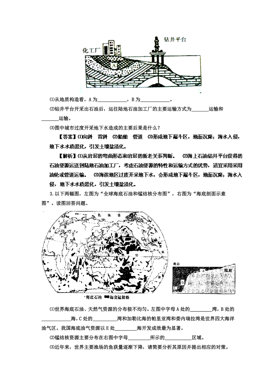 高考二轮复习专题练习海洋资源开发一.ashx_第4页