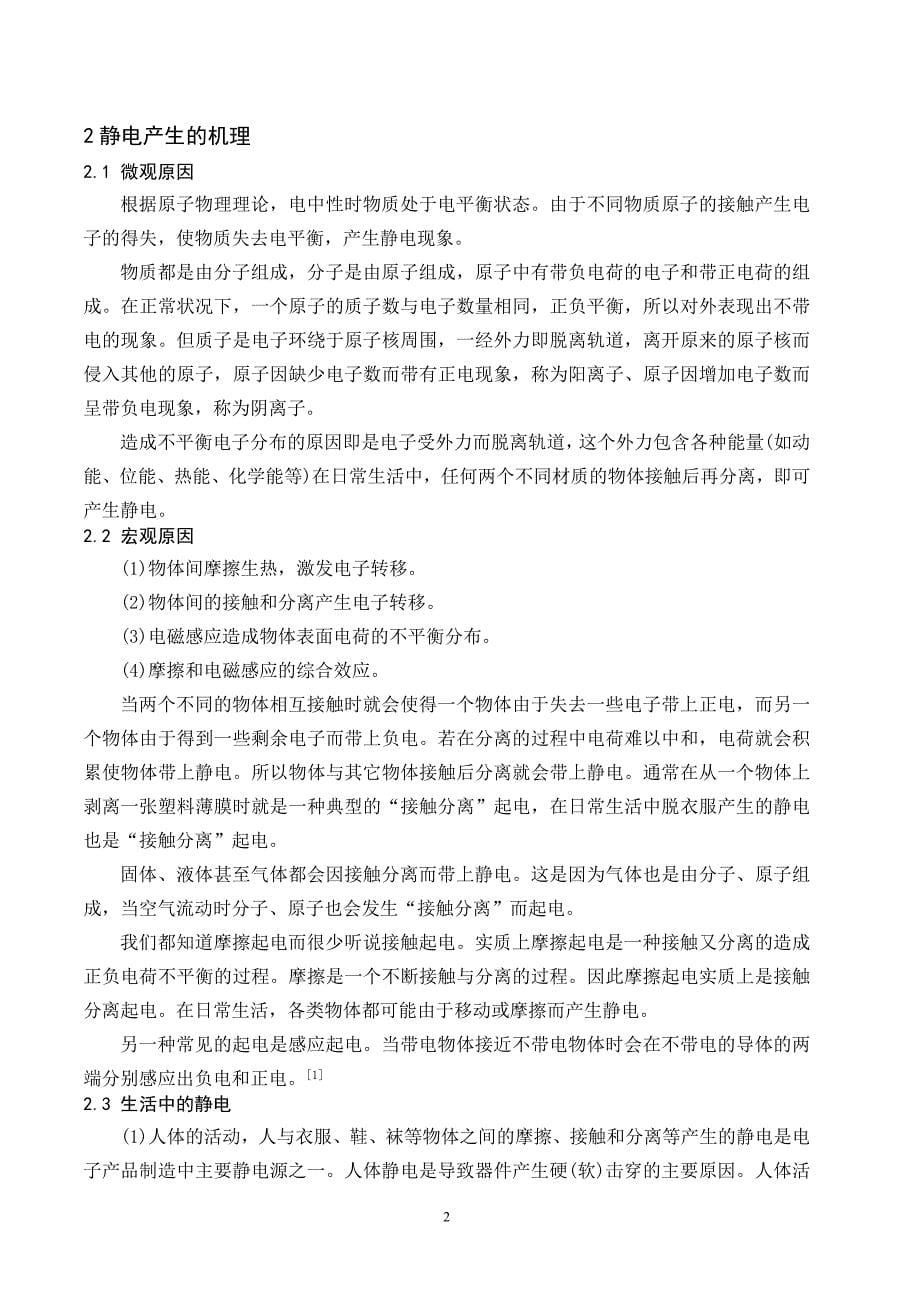 轮机工程技术毕业论文.doc_第5页