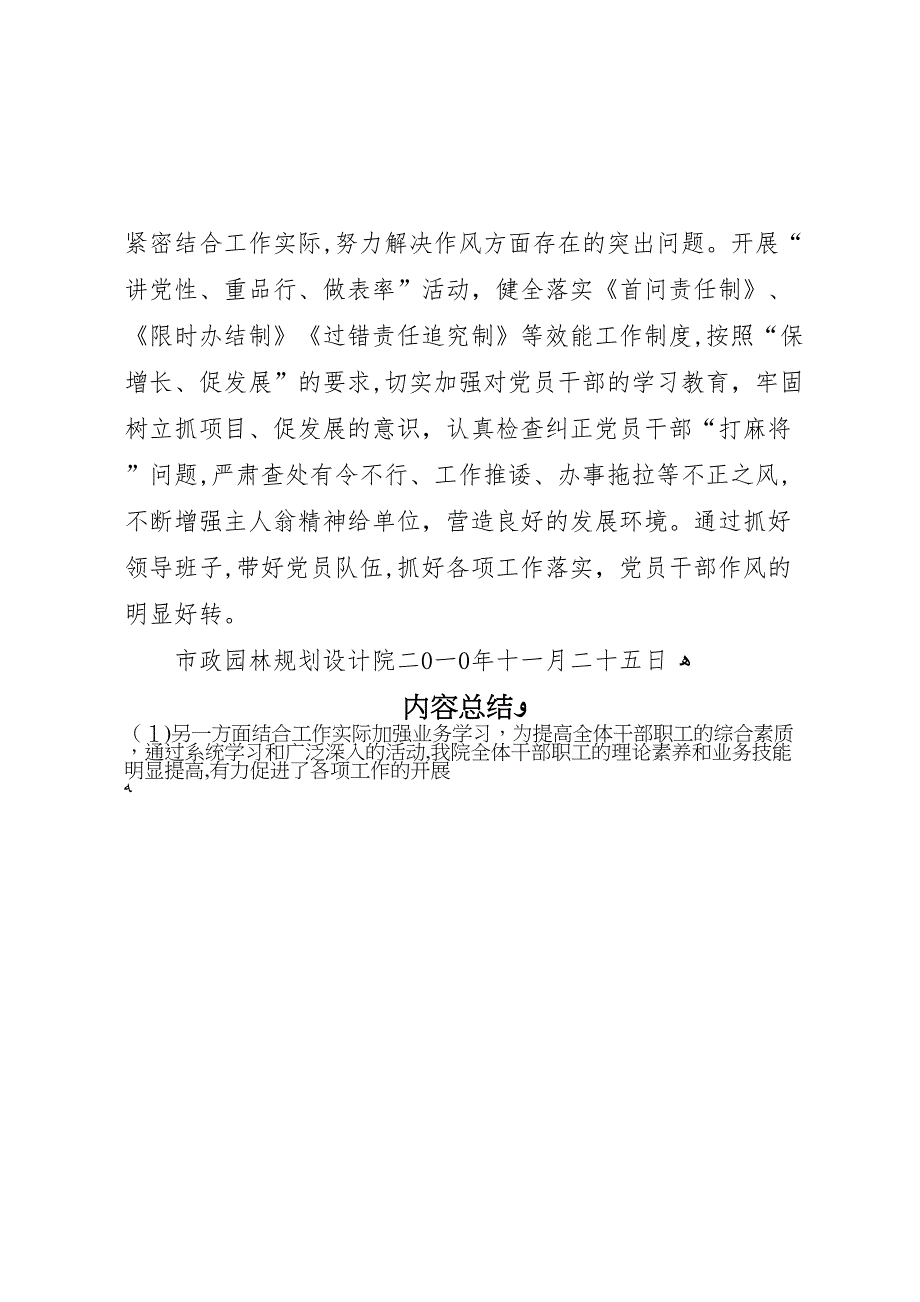 精神文明建设和理论学习工作总结3_第4页